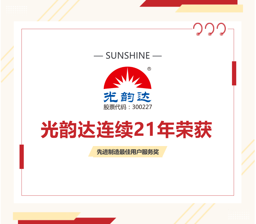 喜报 | 秀谷连续21年荣获“先进制造最佳用户服务奖”